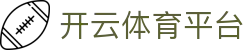 开云·体育(kaiyun)官方网站_KAIYUNAPP